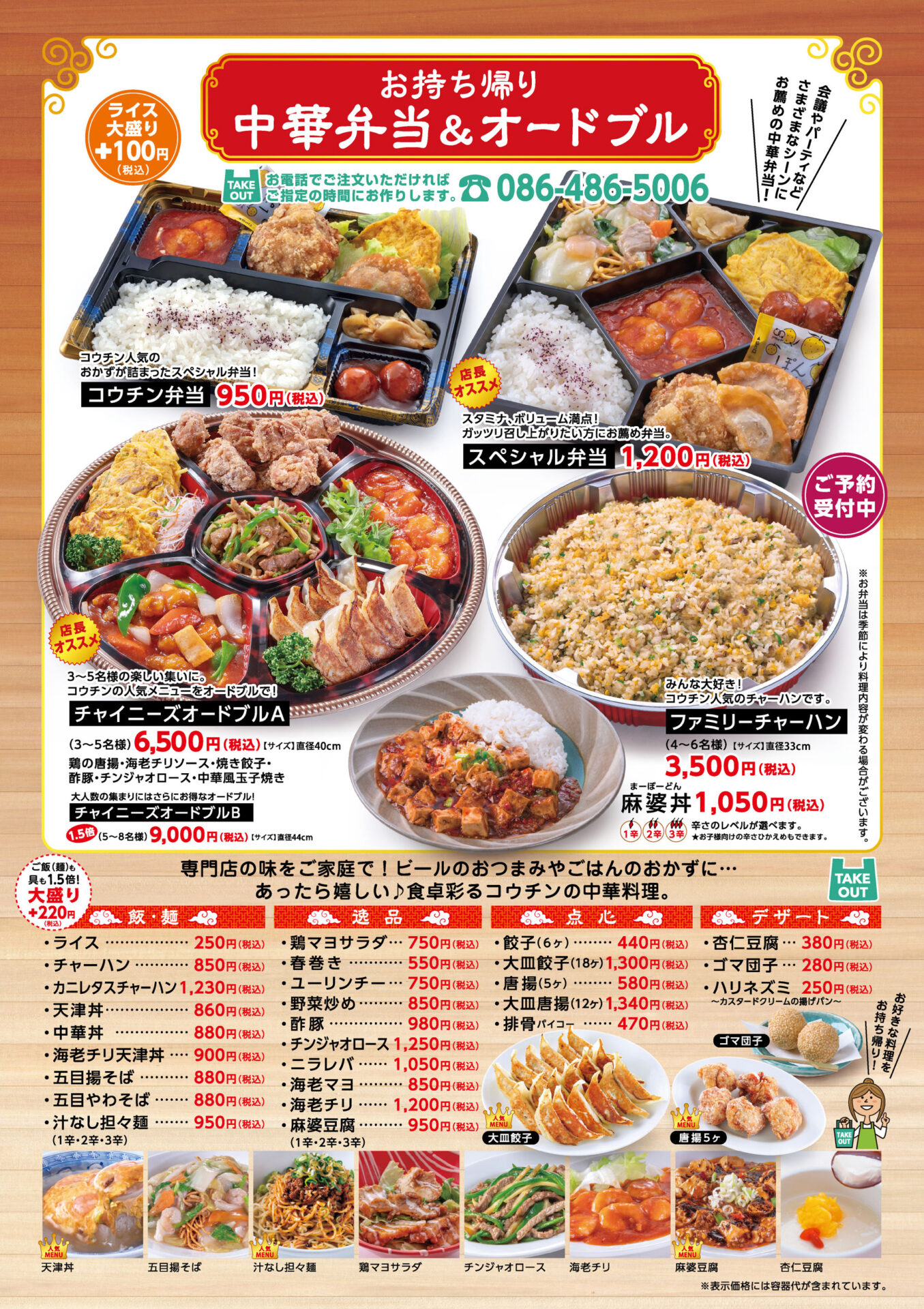 中華食堂コウチン 平田店