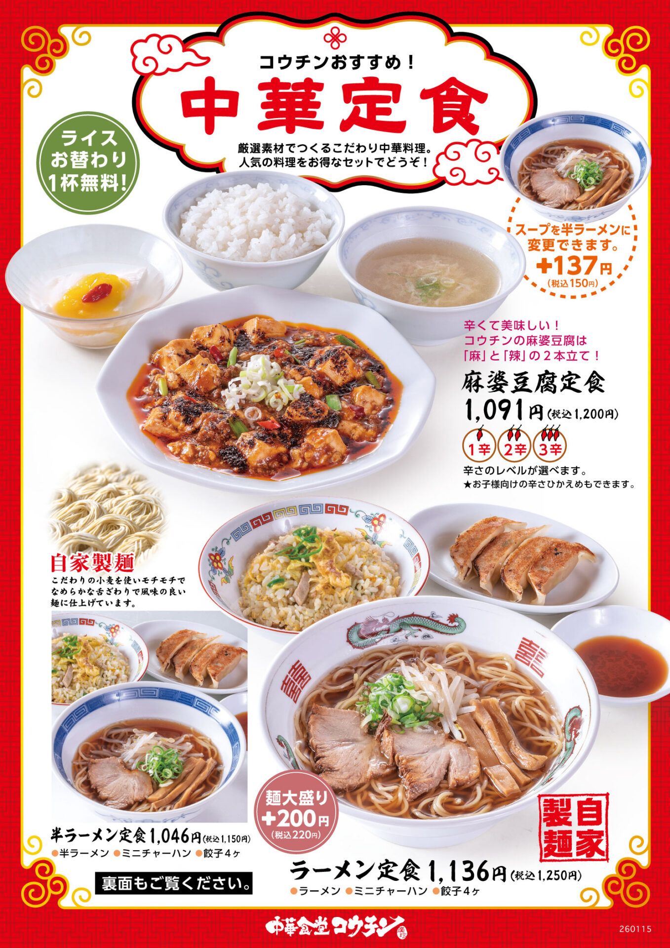 中華食堂コウチン 平田店