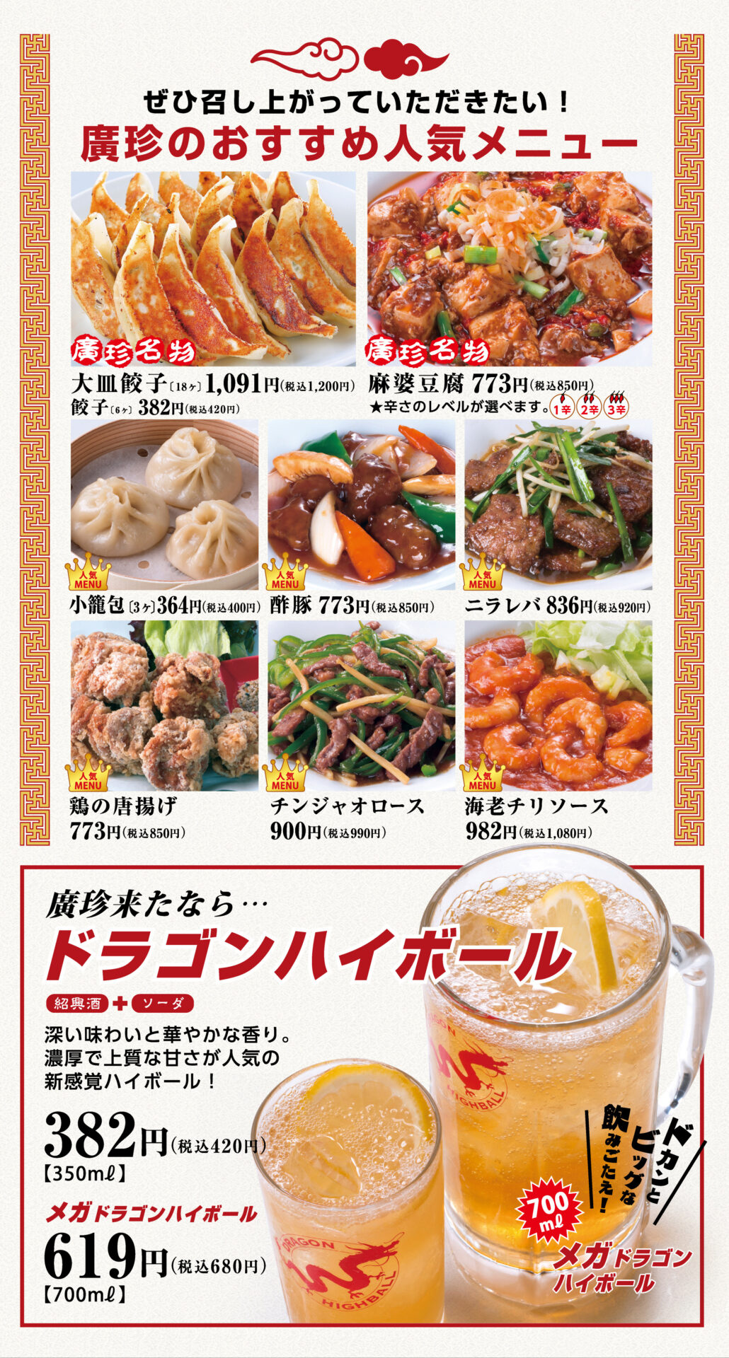 中国料理 廣珍