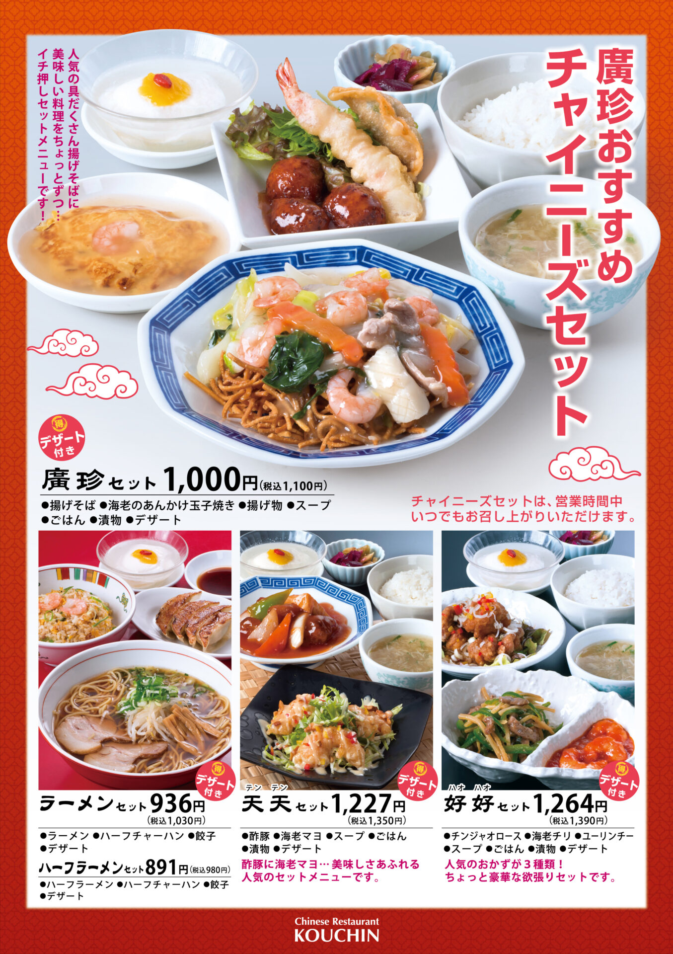 中国料理 廣珍