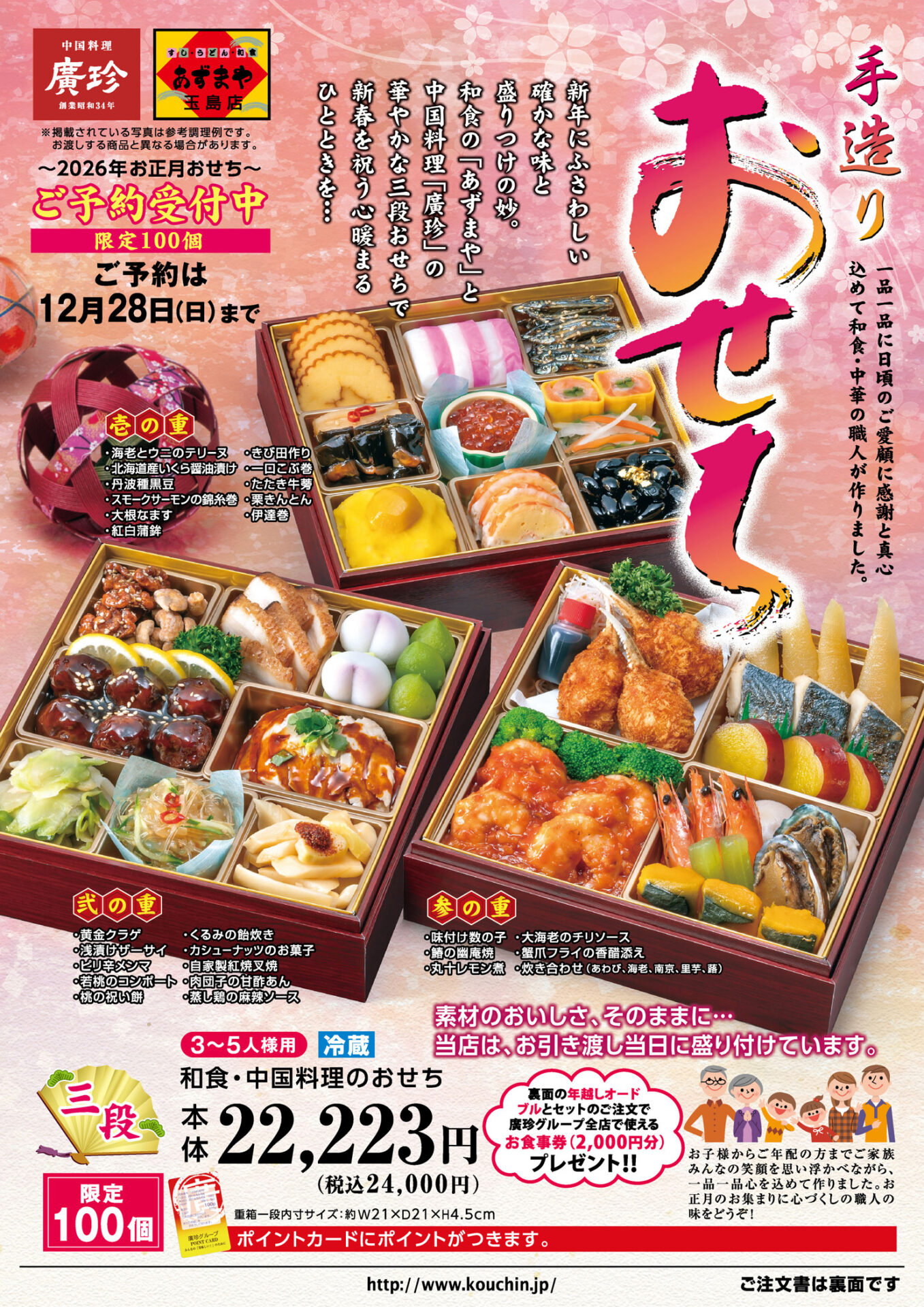 中国料理 廣珍