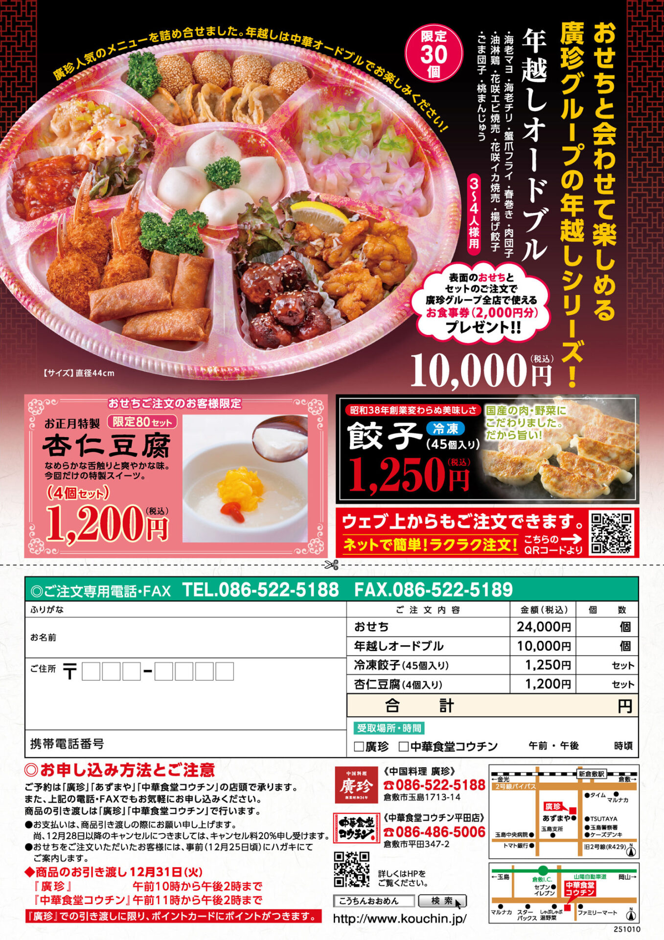中国料理 廣珍