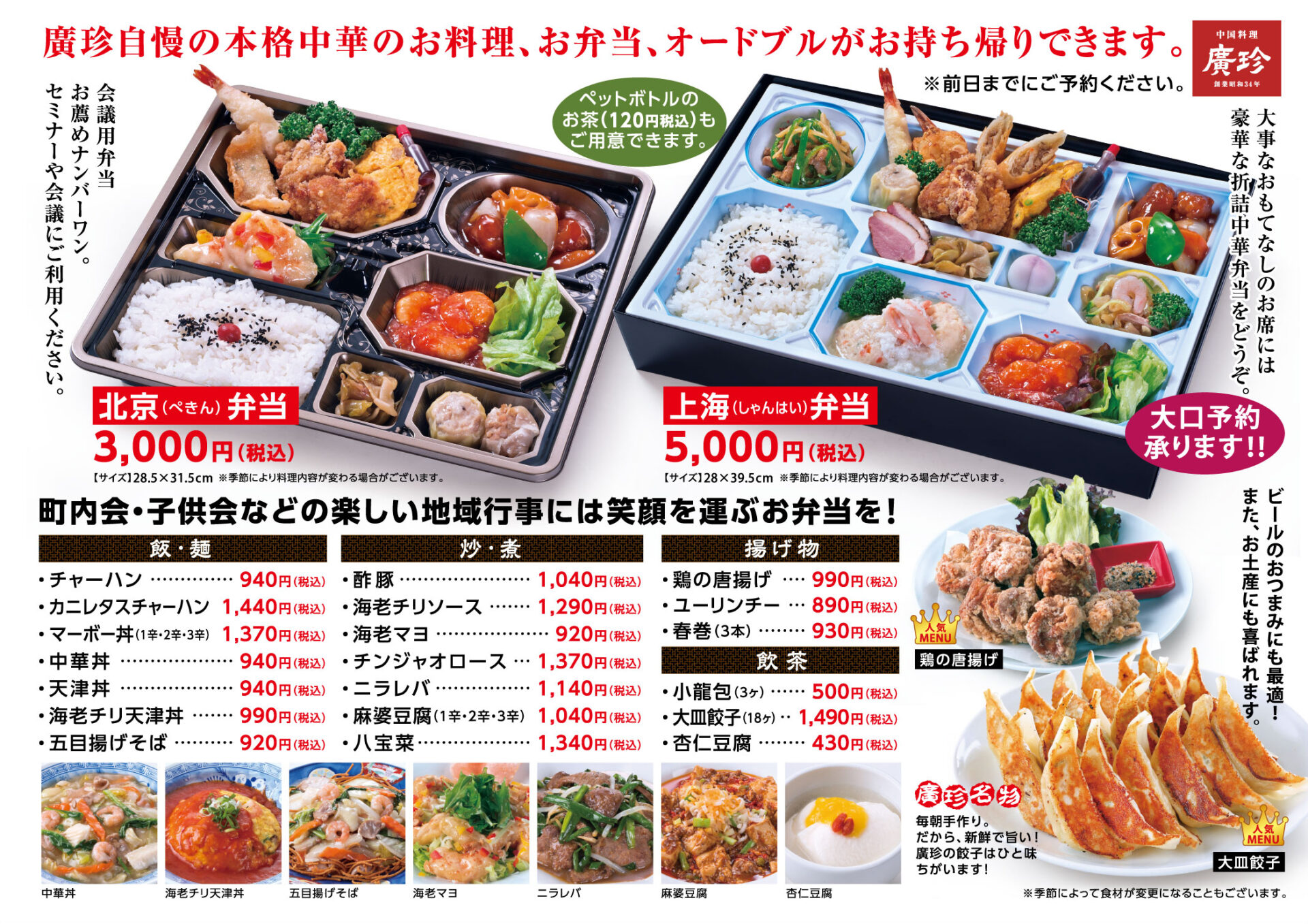 中国料理 廣珍