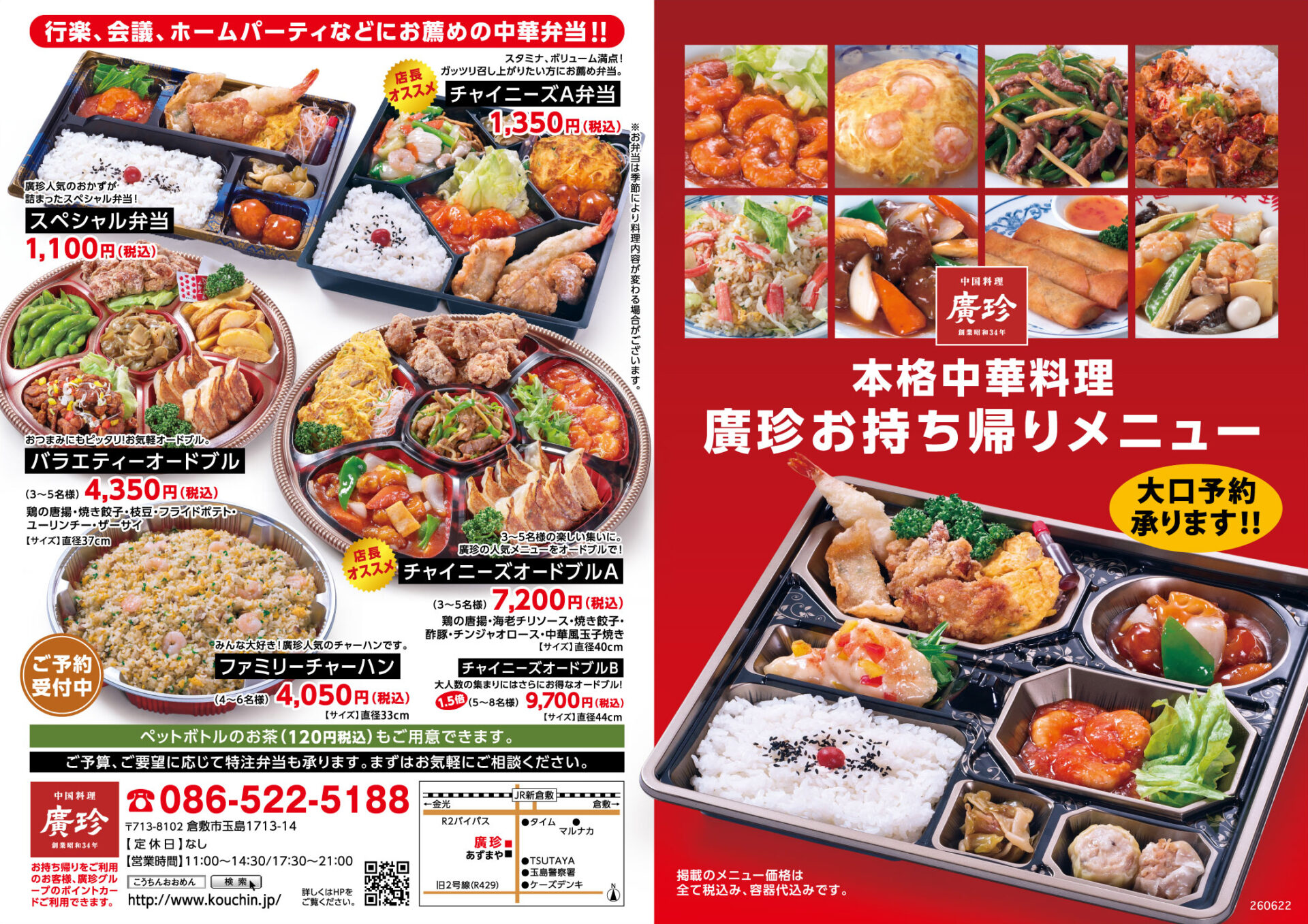 中国料理 廣珍