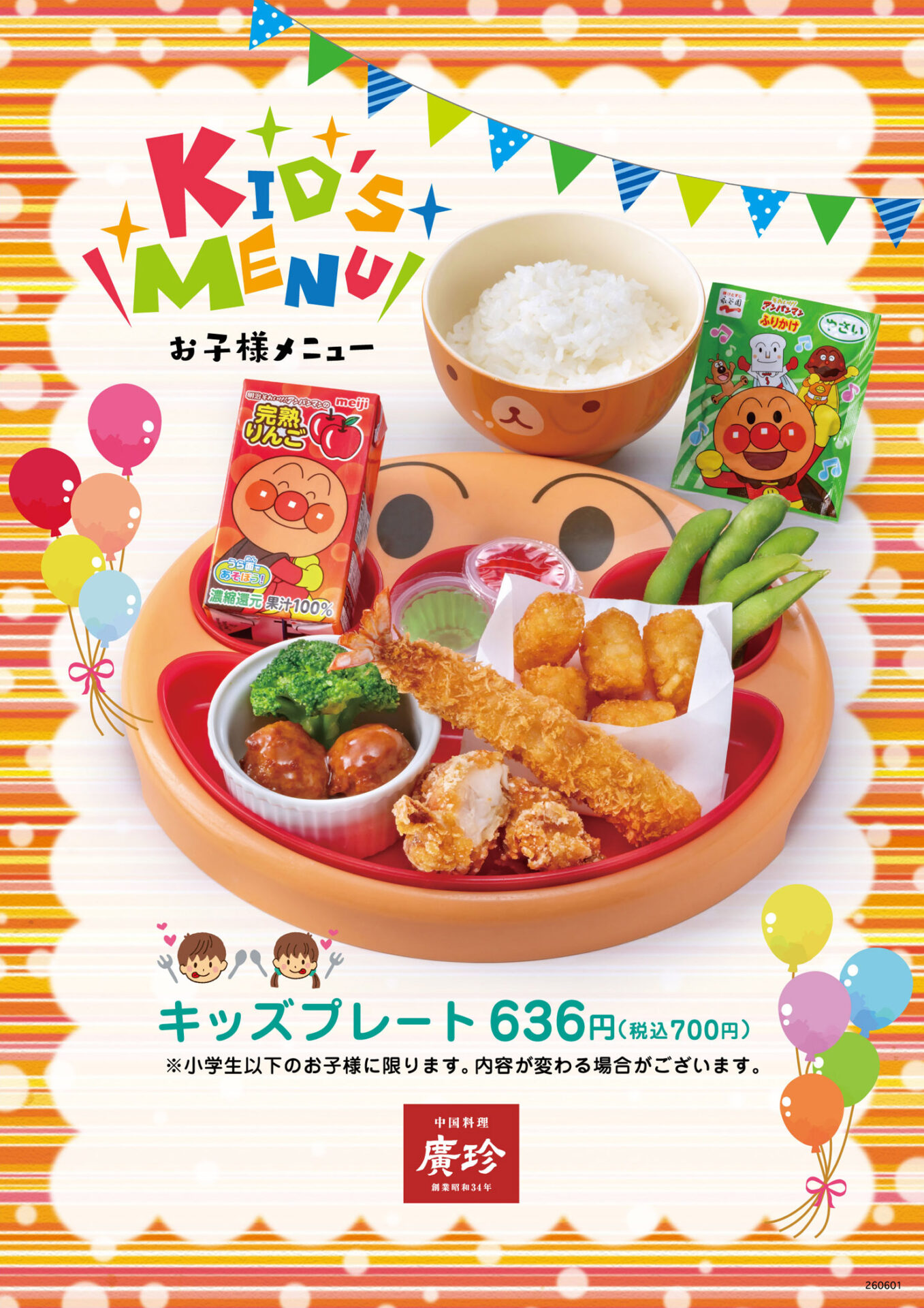 中国料理 廣珍
