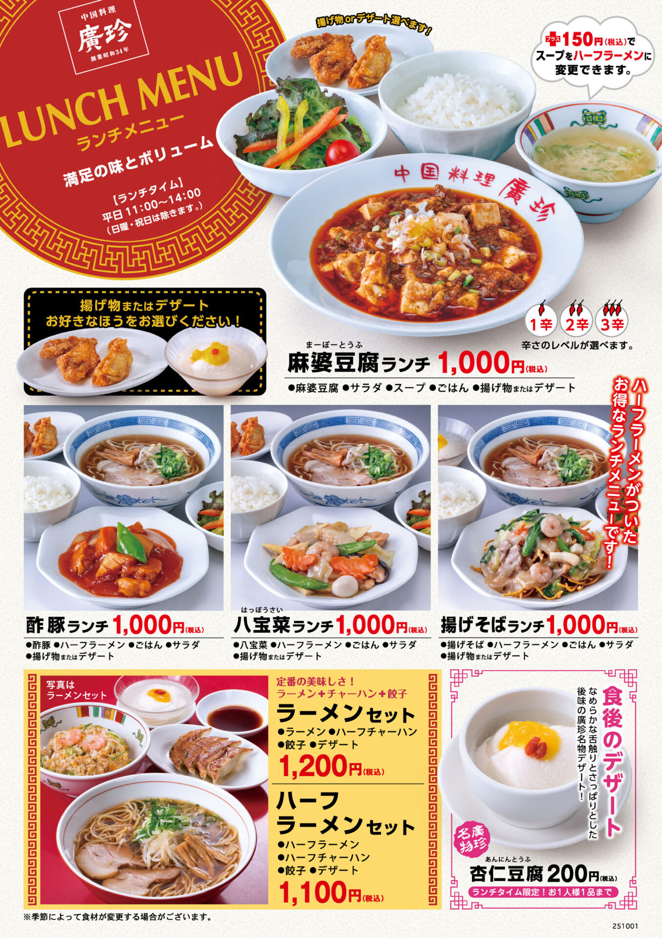 中国料理 廣珍