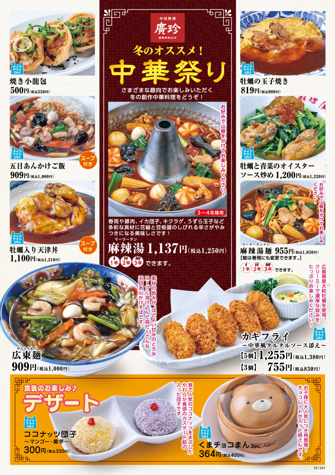 中国料理 廣珍