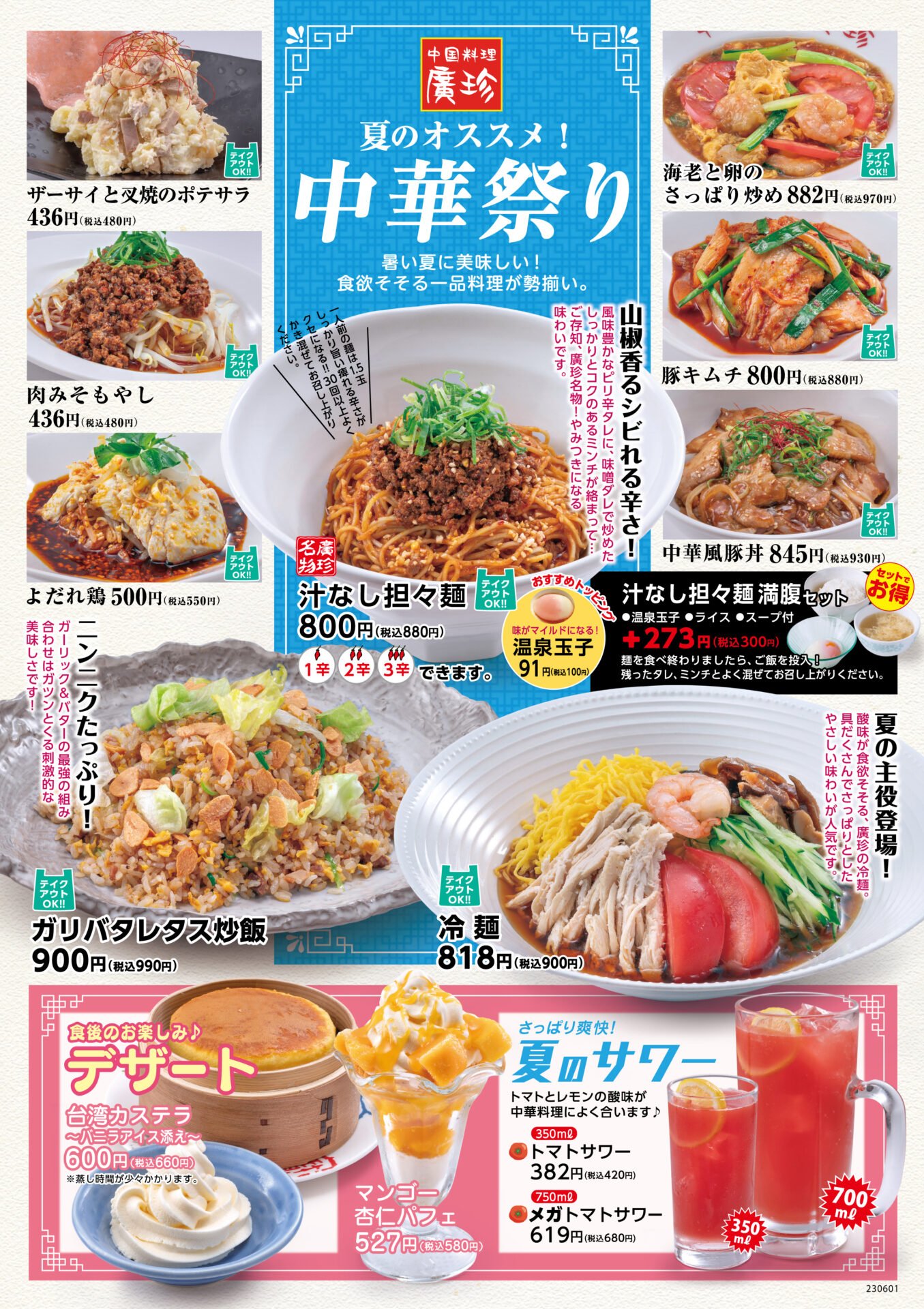 中国料理 廣珍