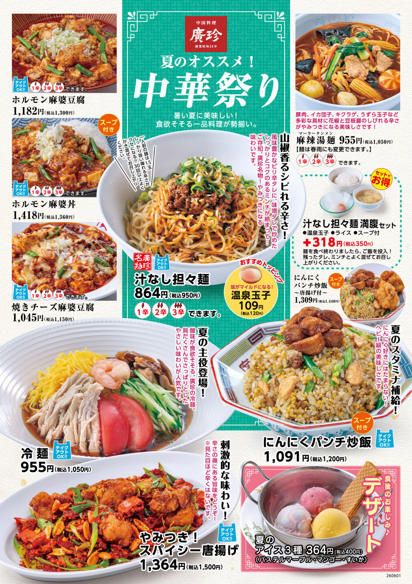 中国料理 廣珍