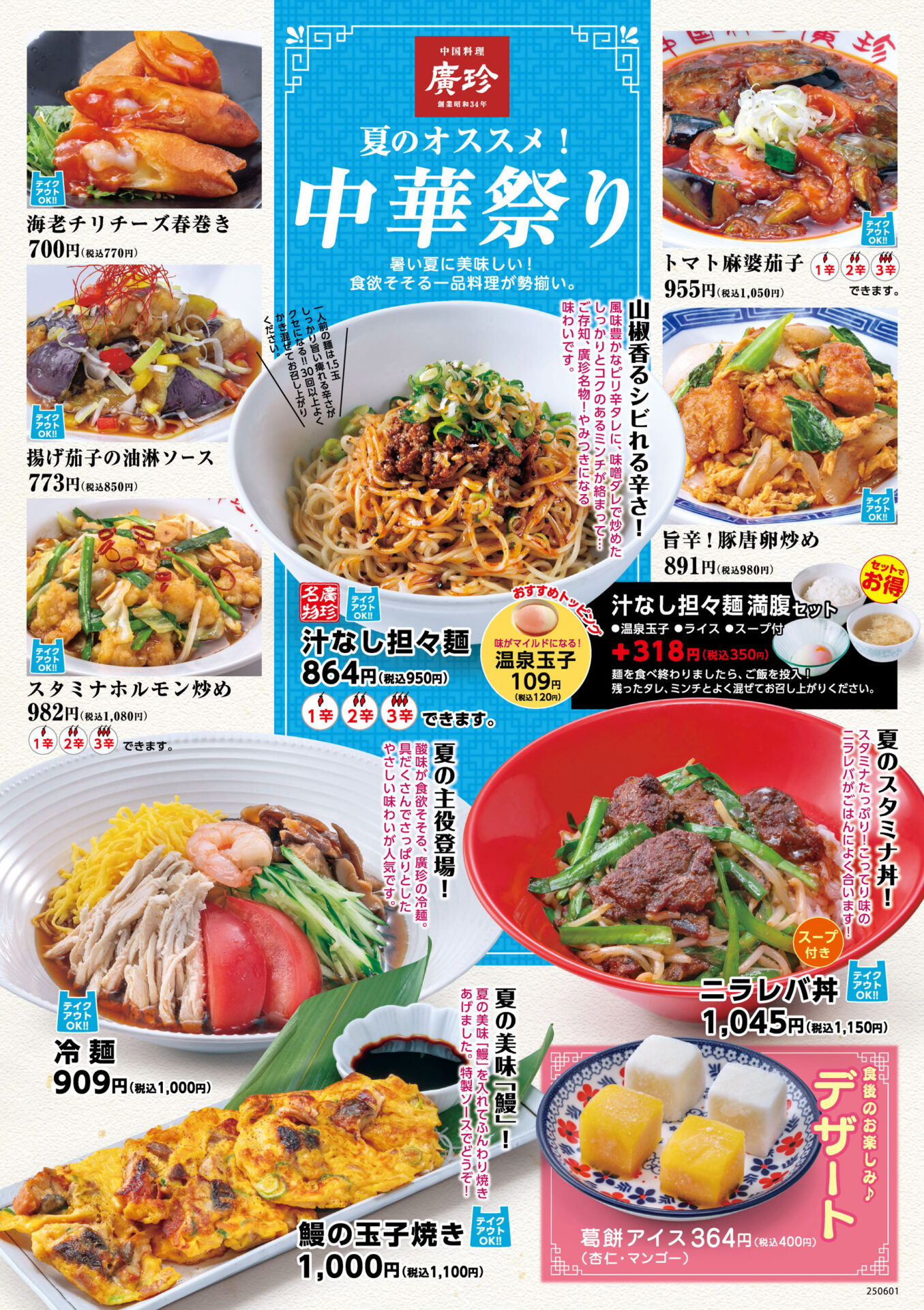 中国料理 廣珍