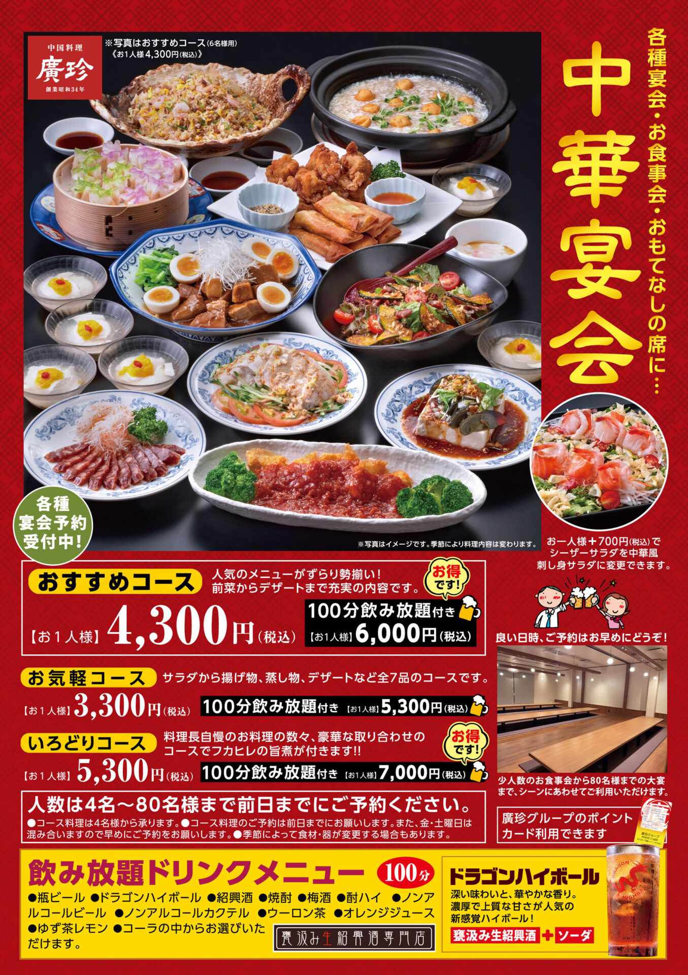 中国料理 廣珍