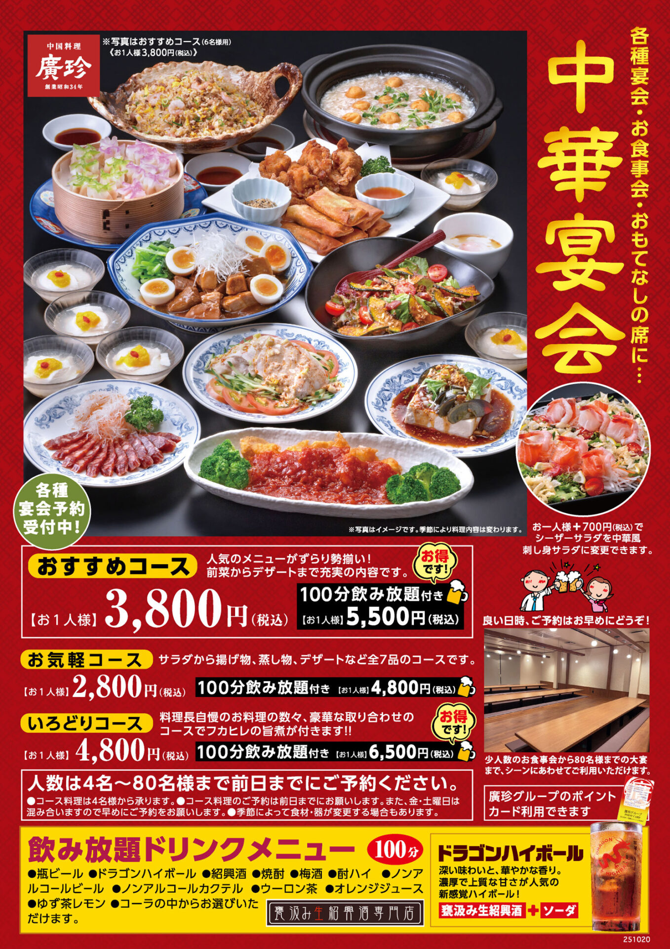 中国料理 廣珍