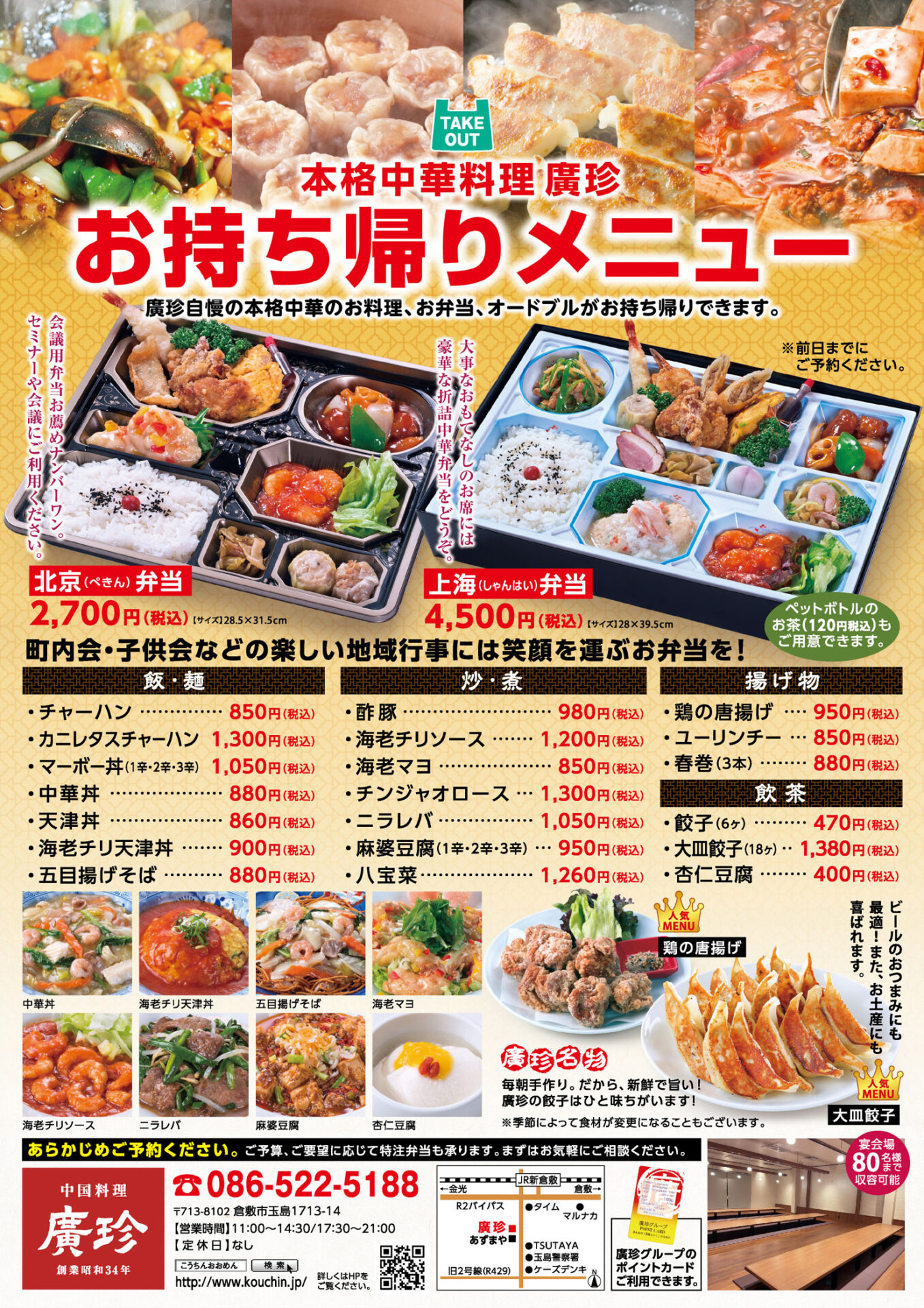 中国料理 廣珍