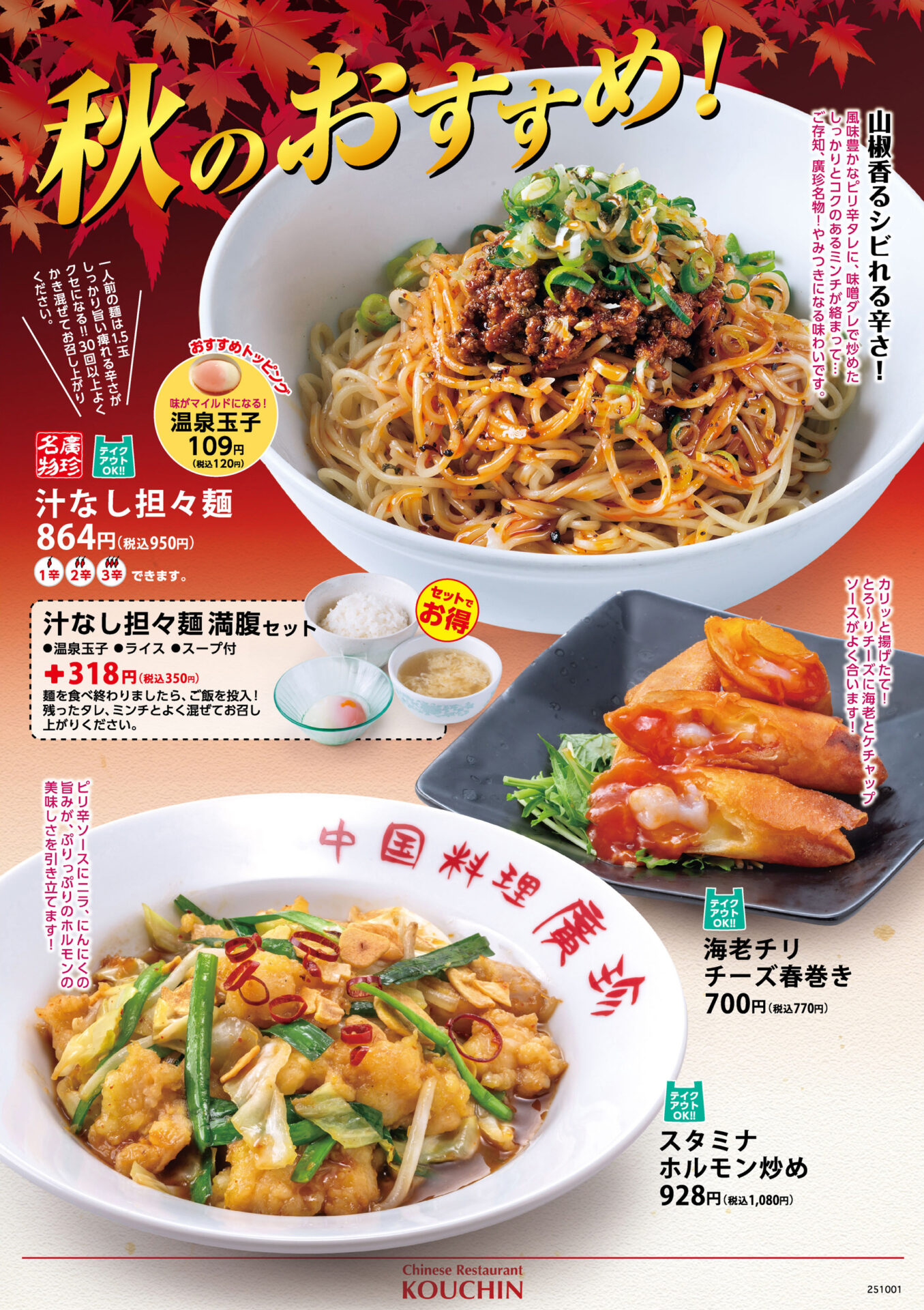 中国料理 廣珍