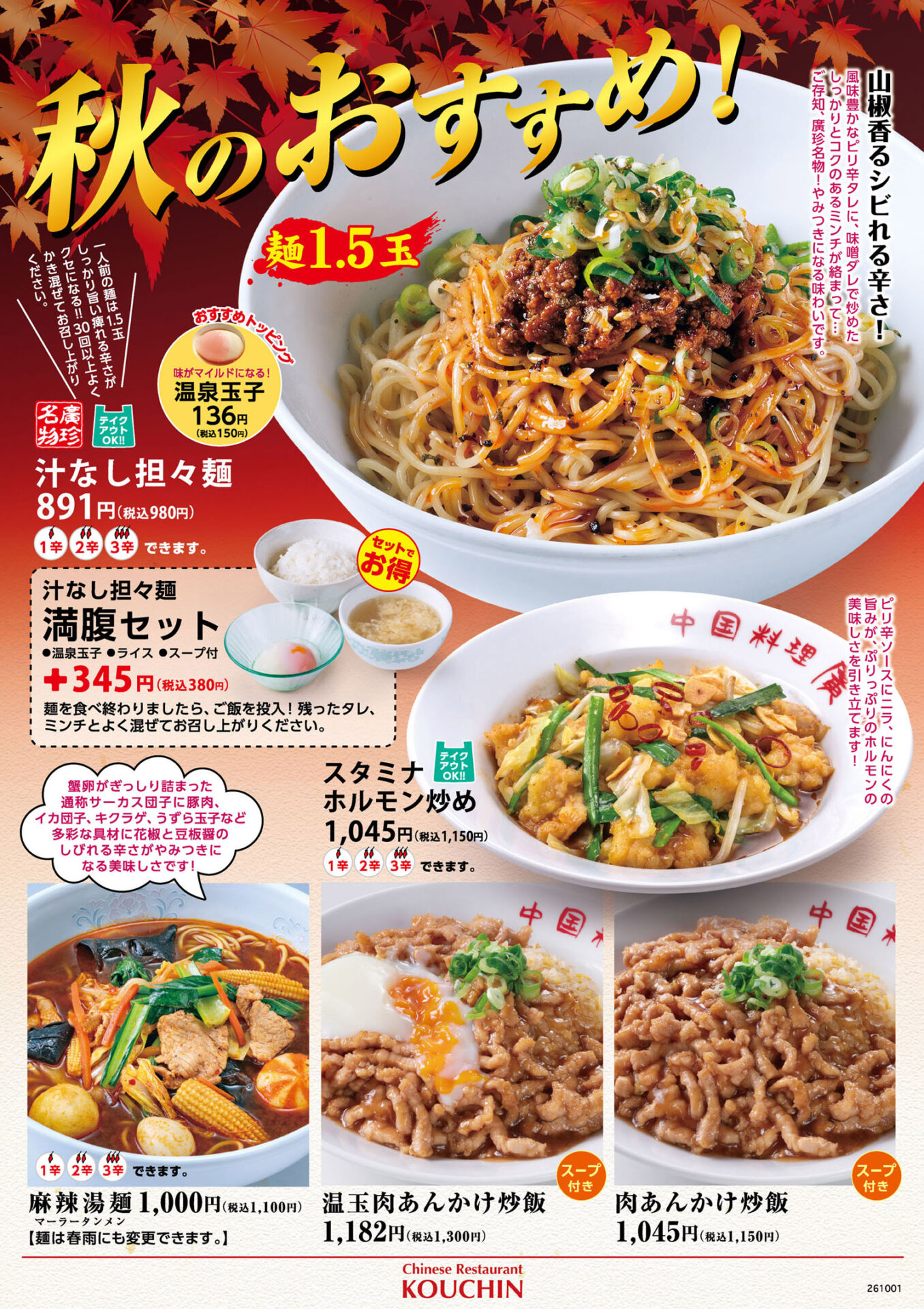 中国料理 廣珍