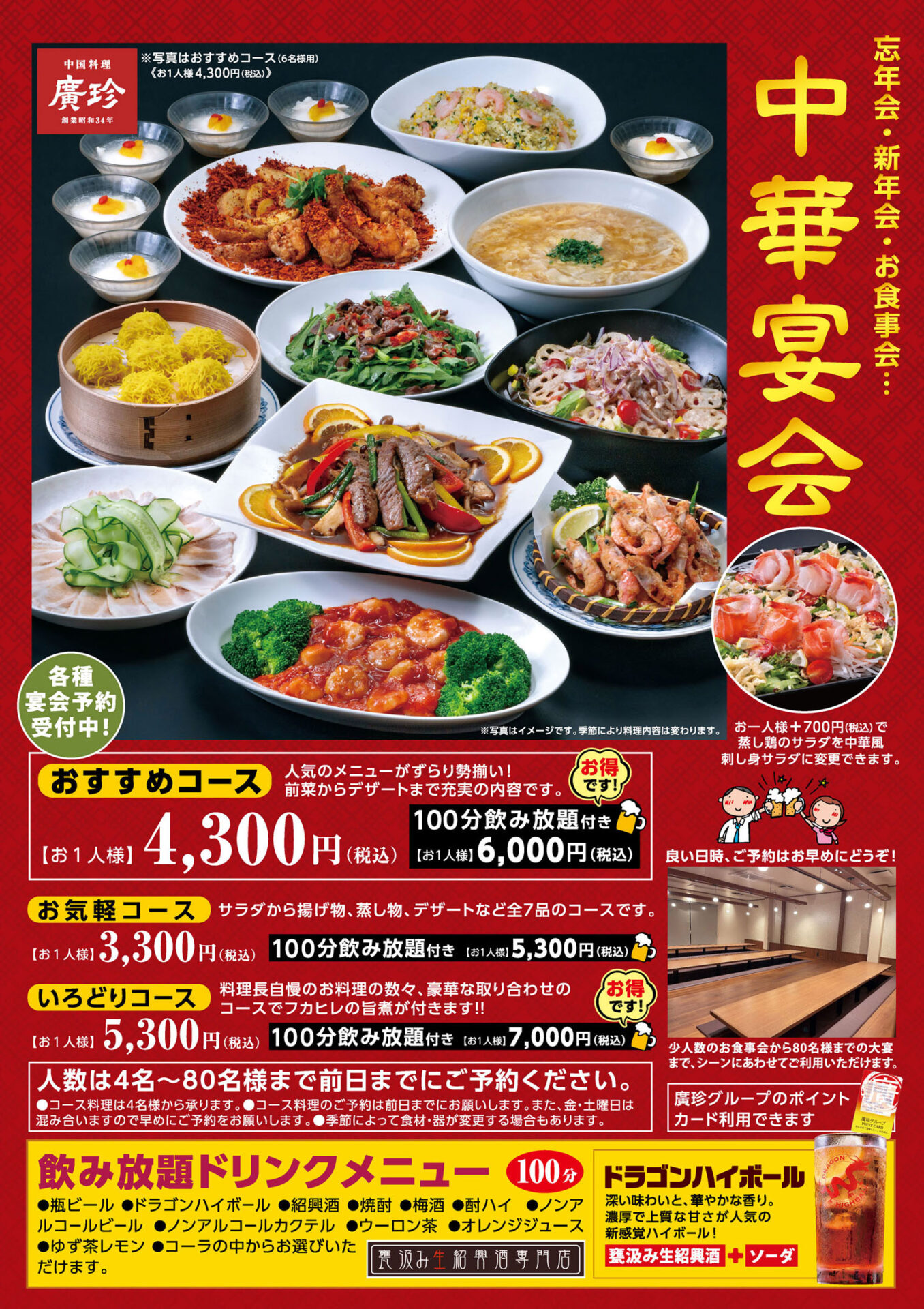 中国料理 廣珍