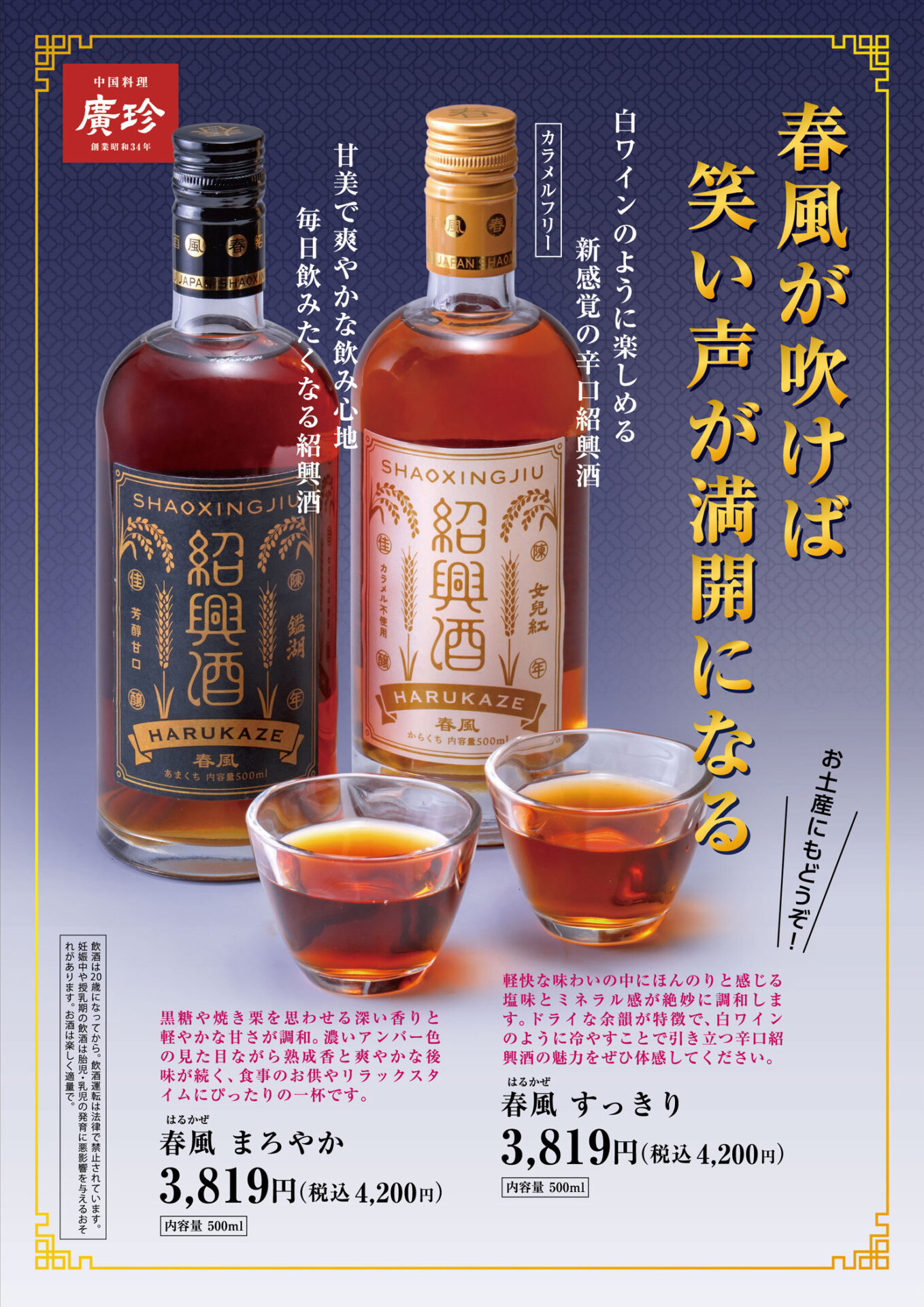 中国料理 廣珍