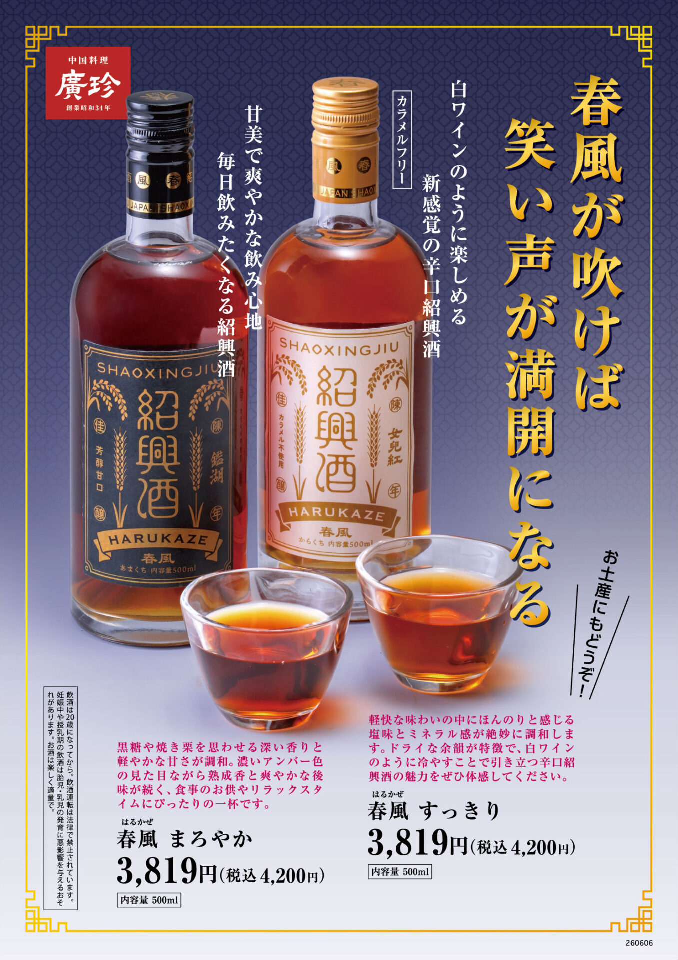 中国料理 廣珍