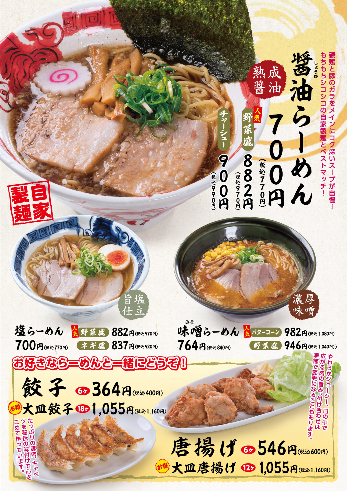 麺や 廣