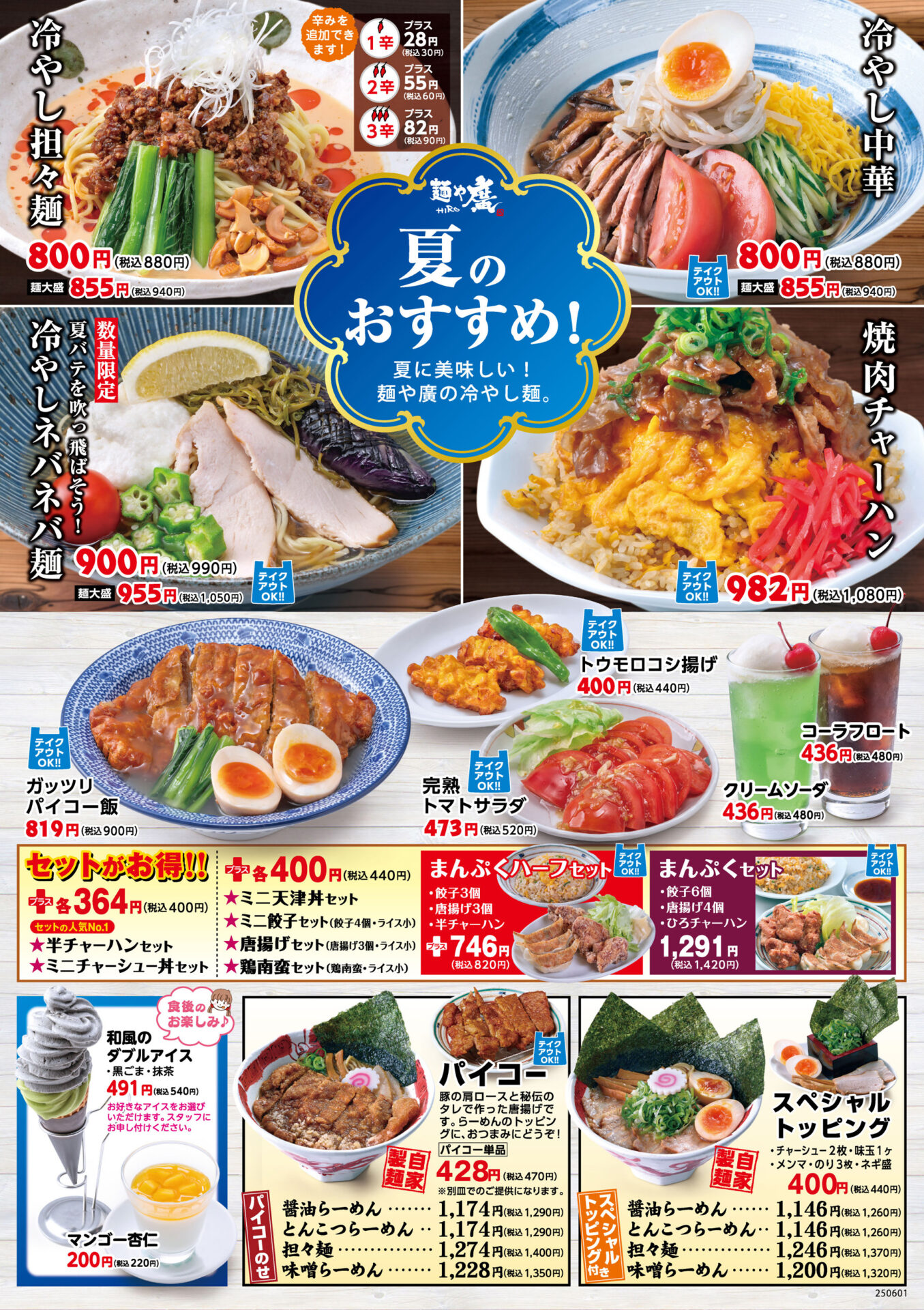 麺や 廣