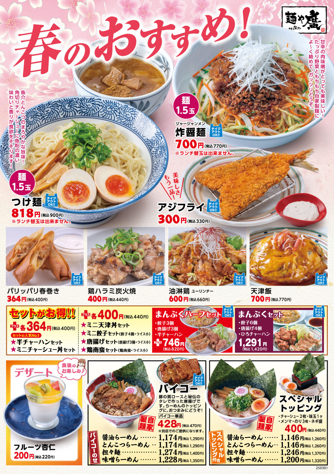 麺や 廣