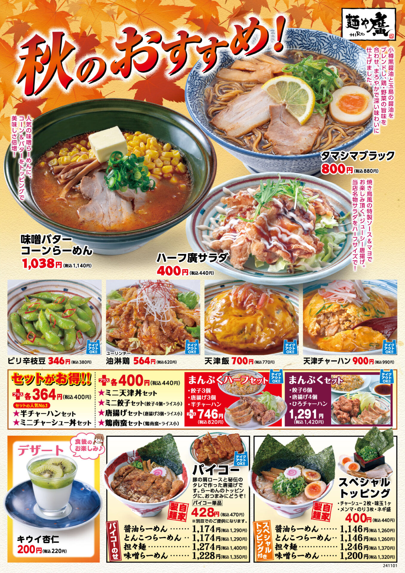 麺や 廣