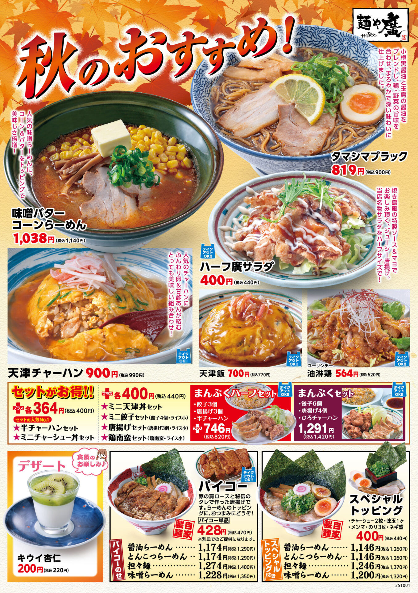 麺や 廣