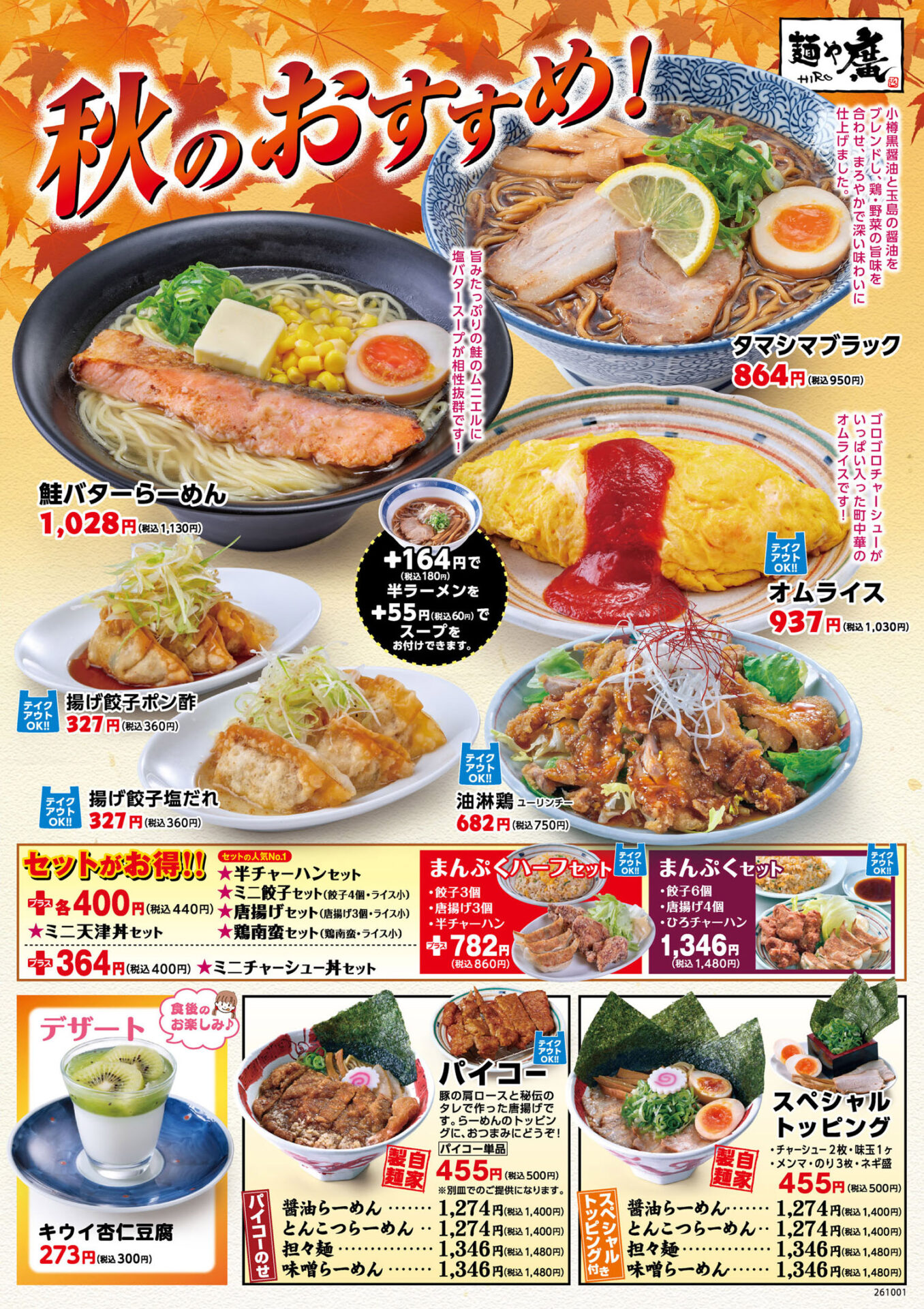 麺や 廣